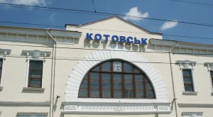 Котовськ